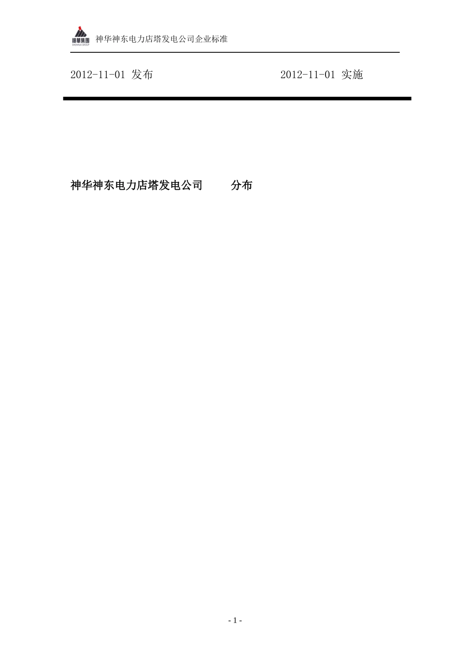 物料计划、储备、调剂管理制度_第2页