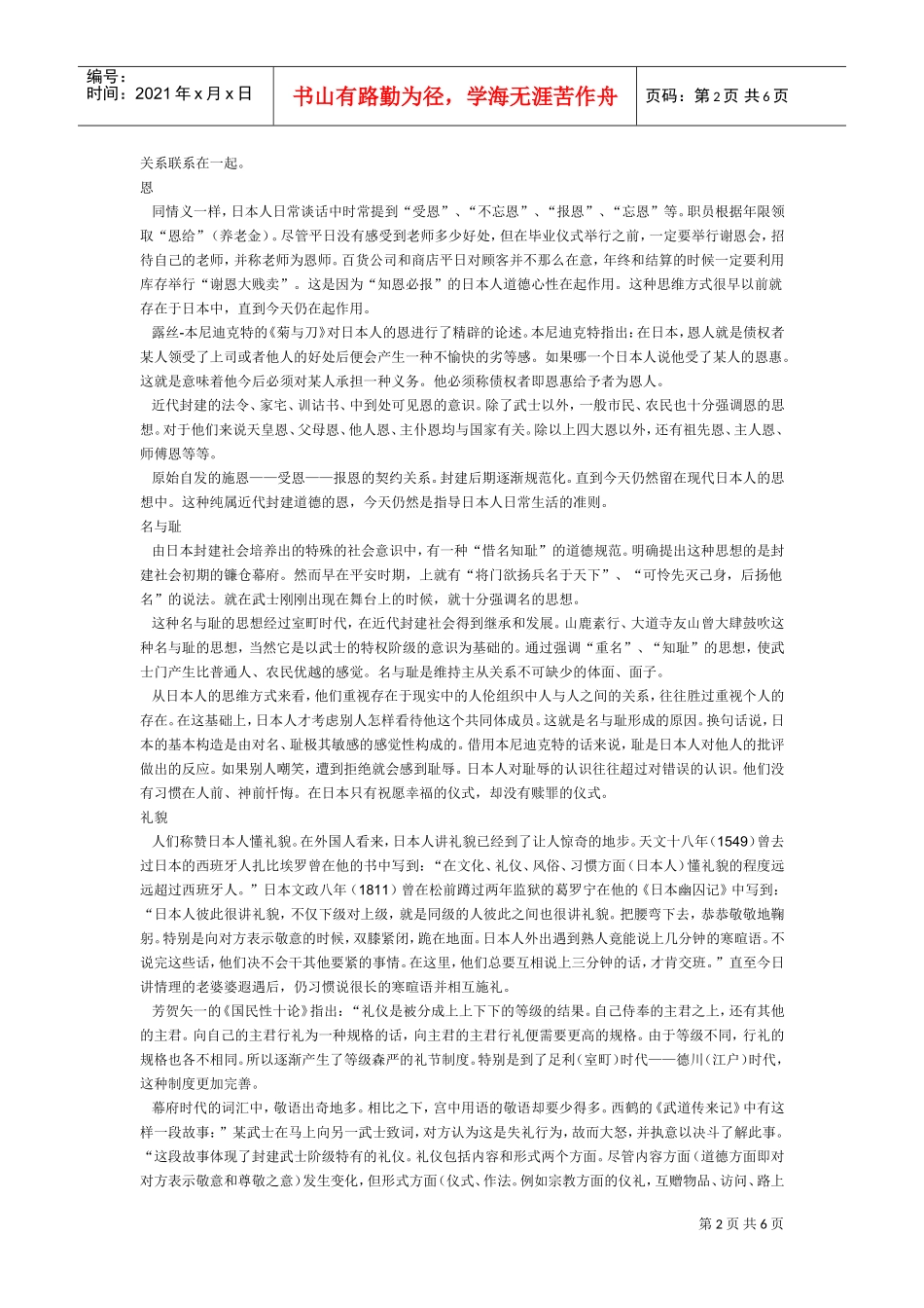 漫谈日本人情谊与人情_第2页