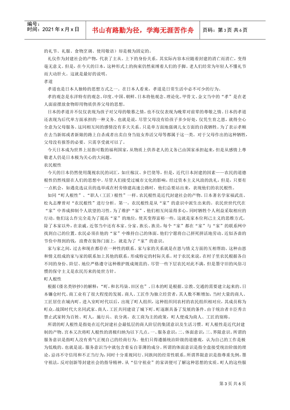 漫谈日本人情谊与人情_第3页