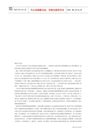 漫谈日本人情谊与人情