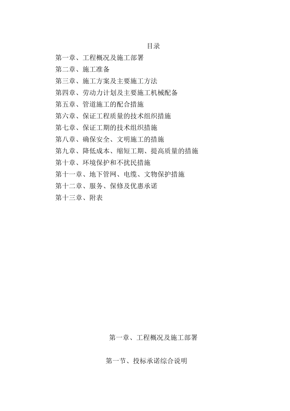 热力管线施工组织设计_第1页