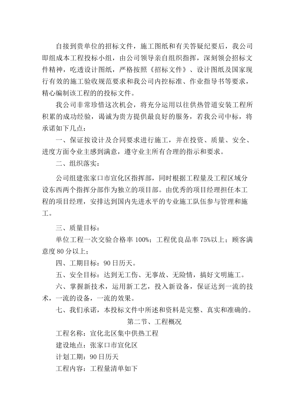 热力管线施工组织设计_第2页