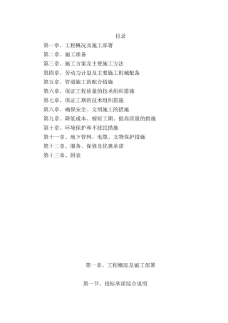 热力管线施工组织设计