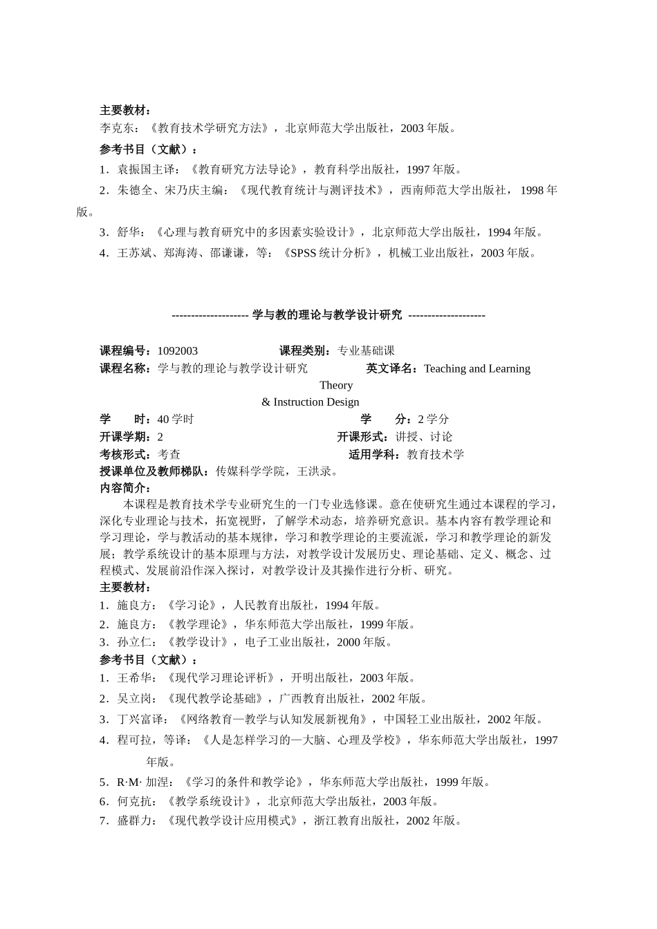 传媒科学学院课程内容简介_第2页