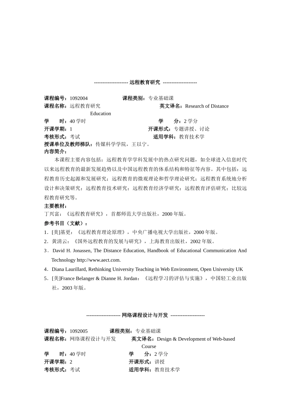 传媒科学学院课程内容简介_第3页