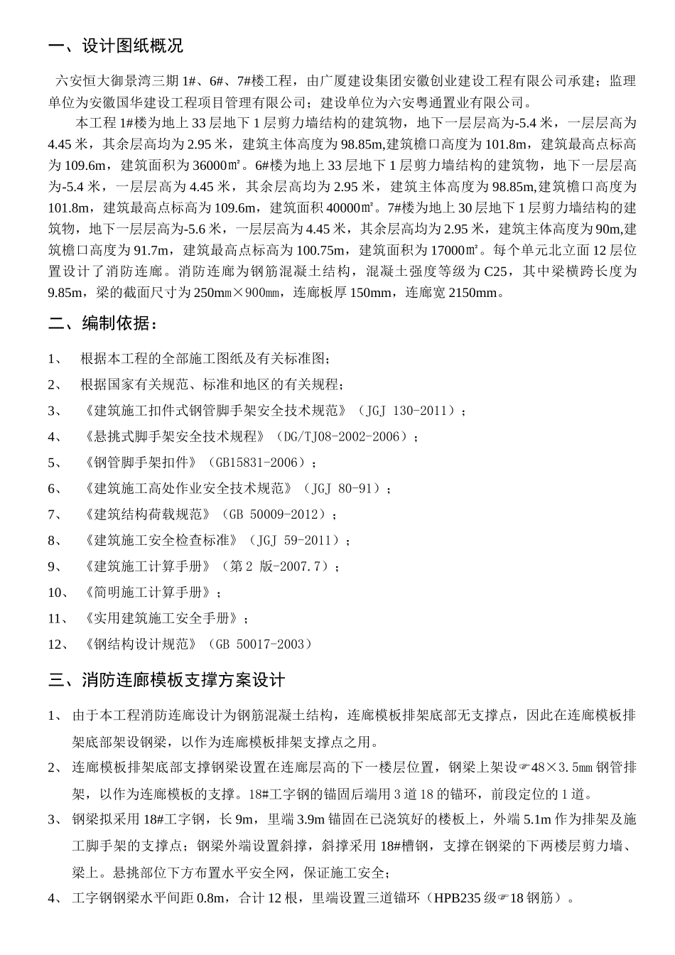 消防连廊悬挑模板支架施工方案11_第2页