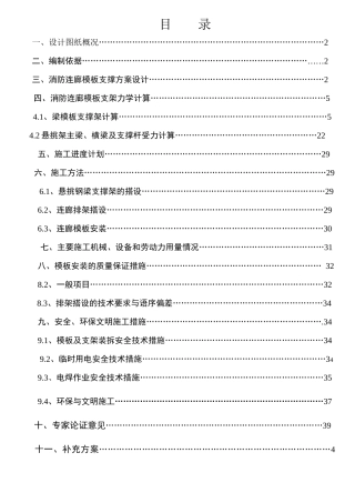 消防连廊悬挑模板支架施工方案11