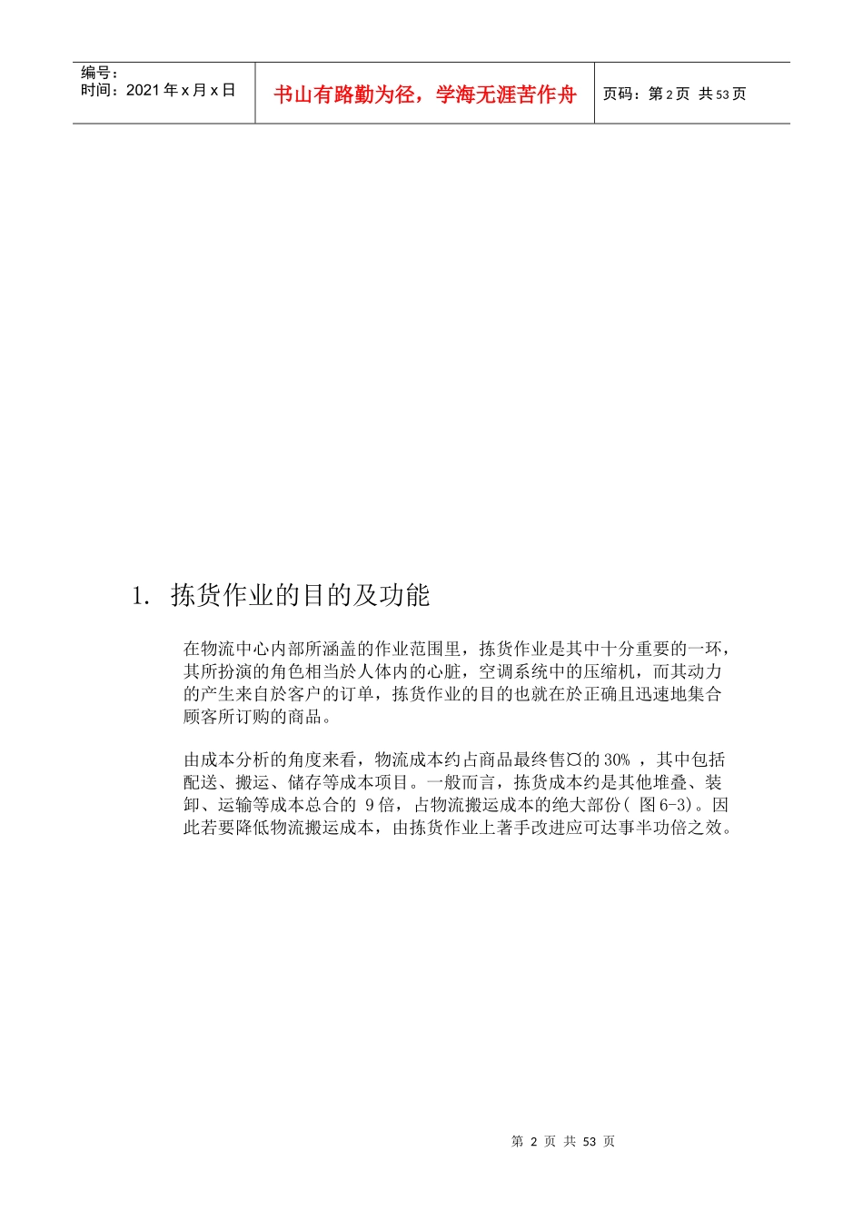 物流中心作业系统六、拣货作业_第2页