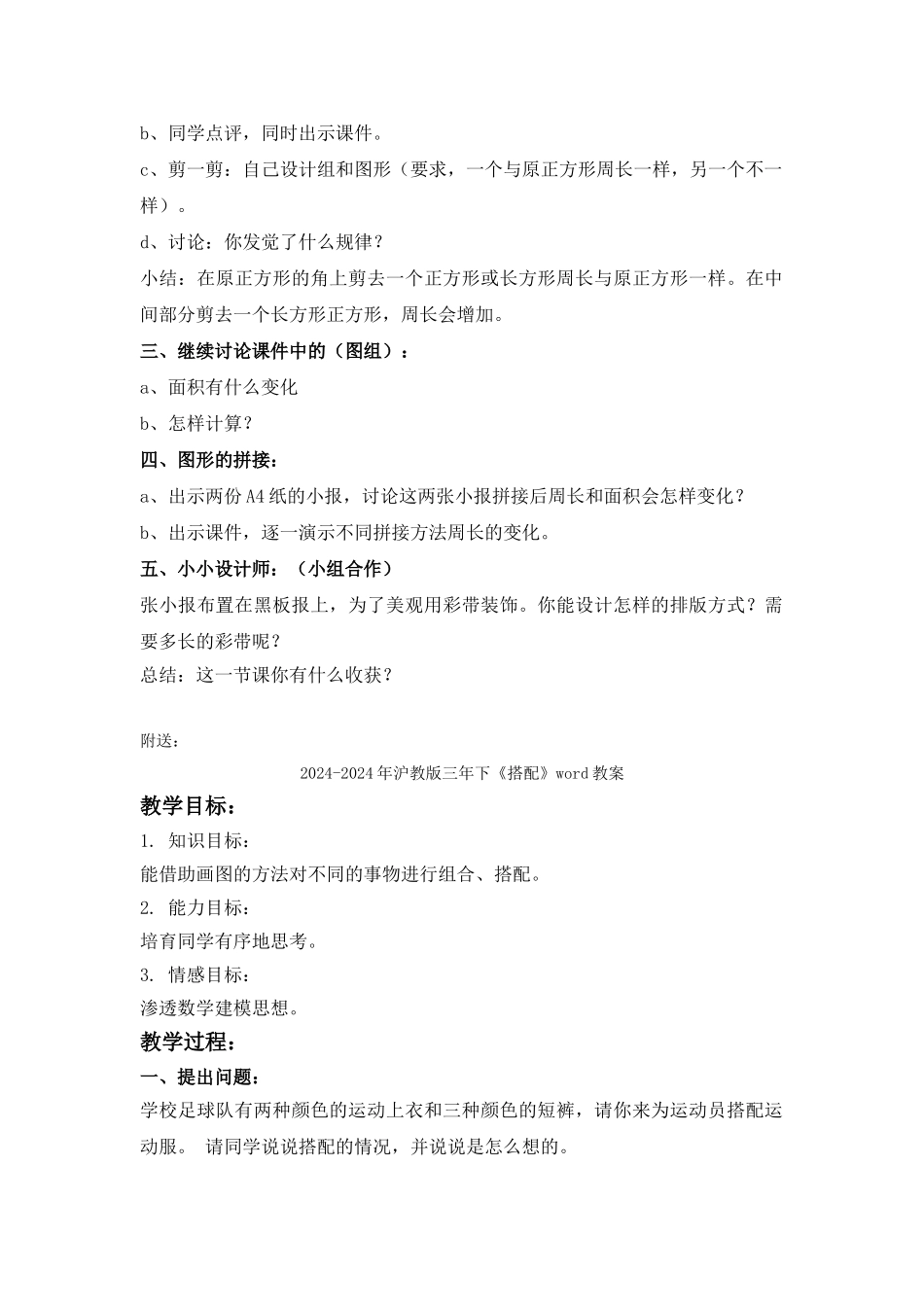 2024-2024年沪教版三年下《周长与面积》word教案_第2页