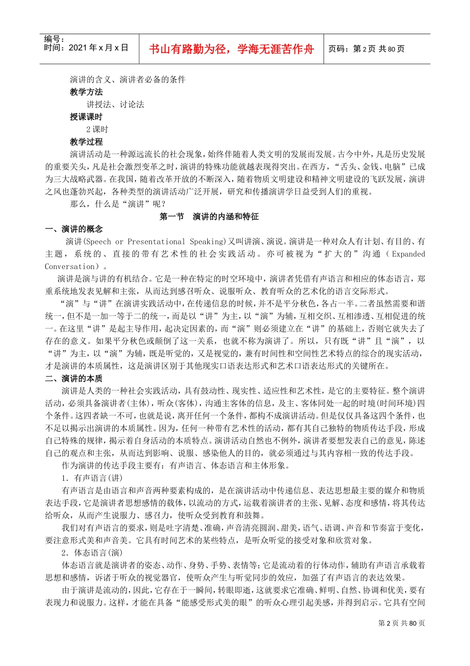 演讲与口才的管理技巧_第2页