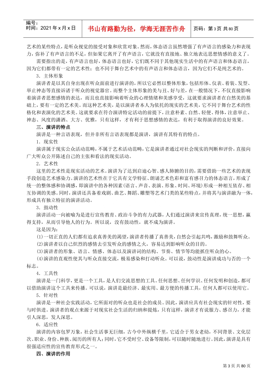 演讲与口才的管理技巧_第3页