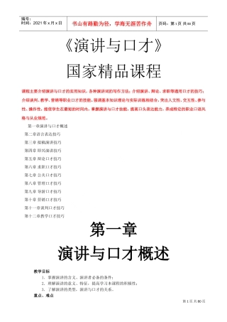 演讲与口才的管理技巧