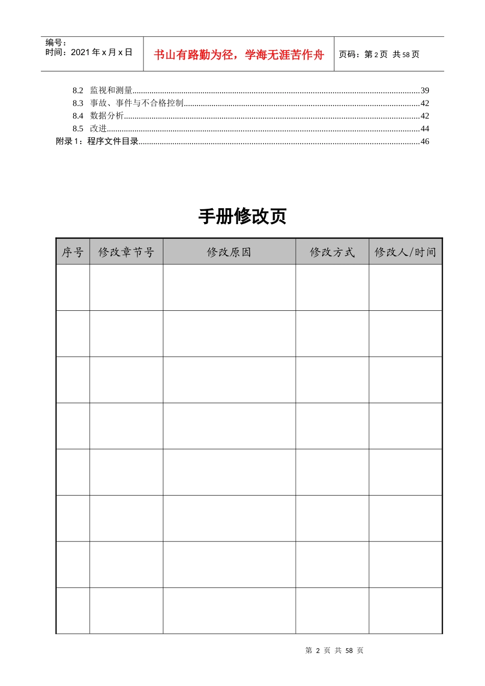 物业公司QEO管理手册_第3页