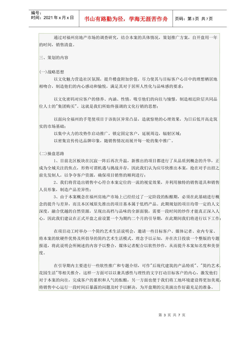 牡丹园项目推广(DOC6)(1)_第3页