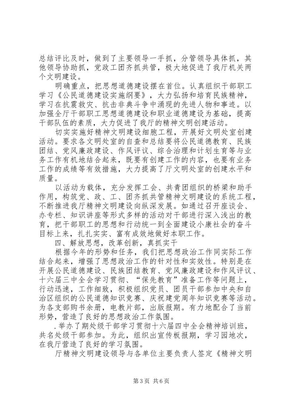 某厅机关党委二○○四年工作总结和二○○五年工作安排_第3页
