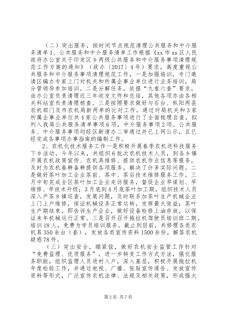 农机局20XX年上半年工作总结及下半年工作安排_第2页