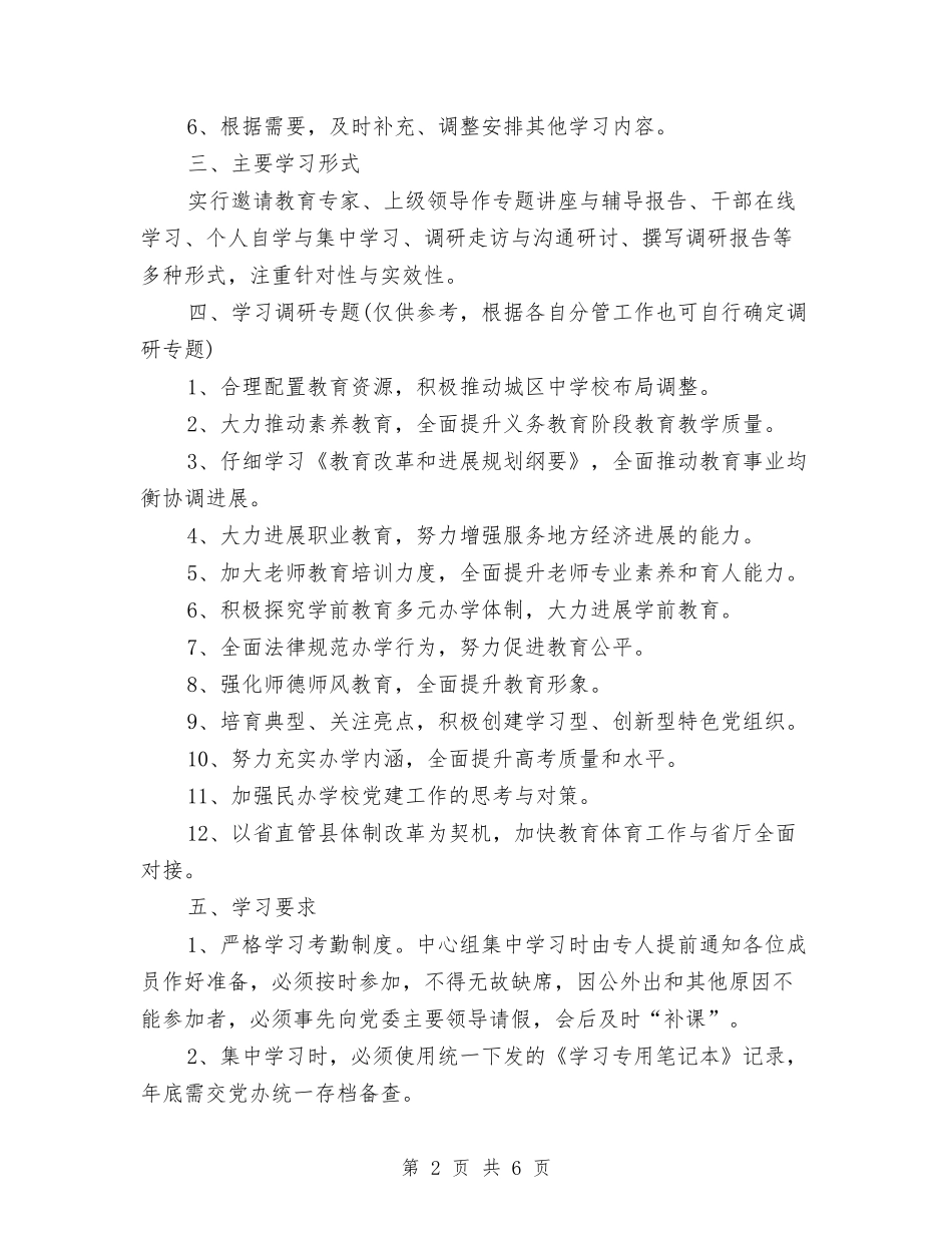 2024年党委中心组学习计划书1与2024年党委中心组学习计划例文汇编_第2页