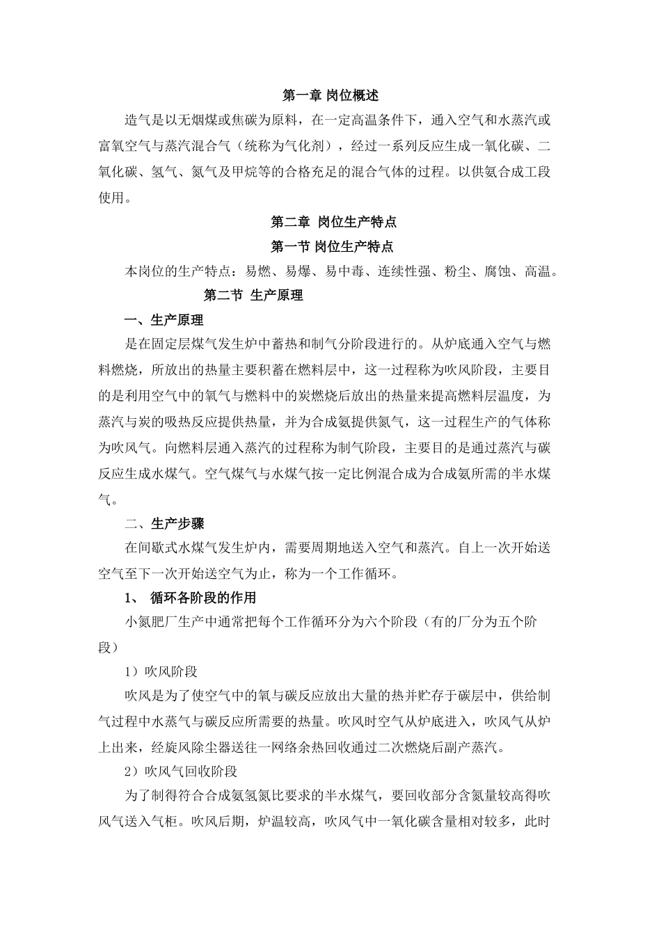 造气培训课件_第2页