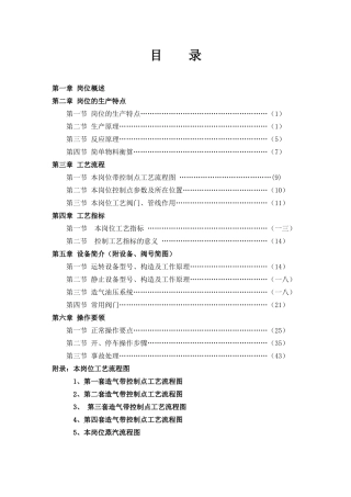造气培训课件