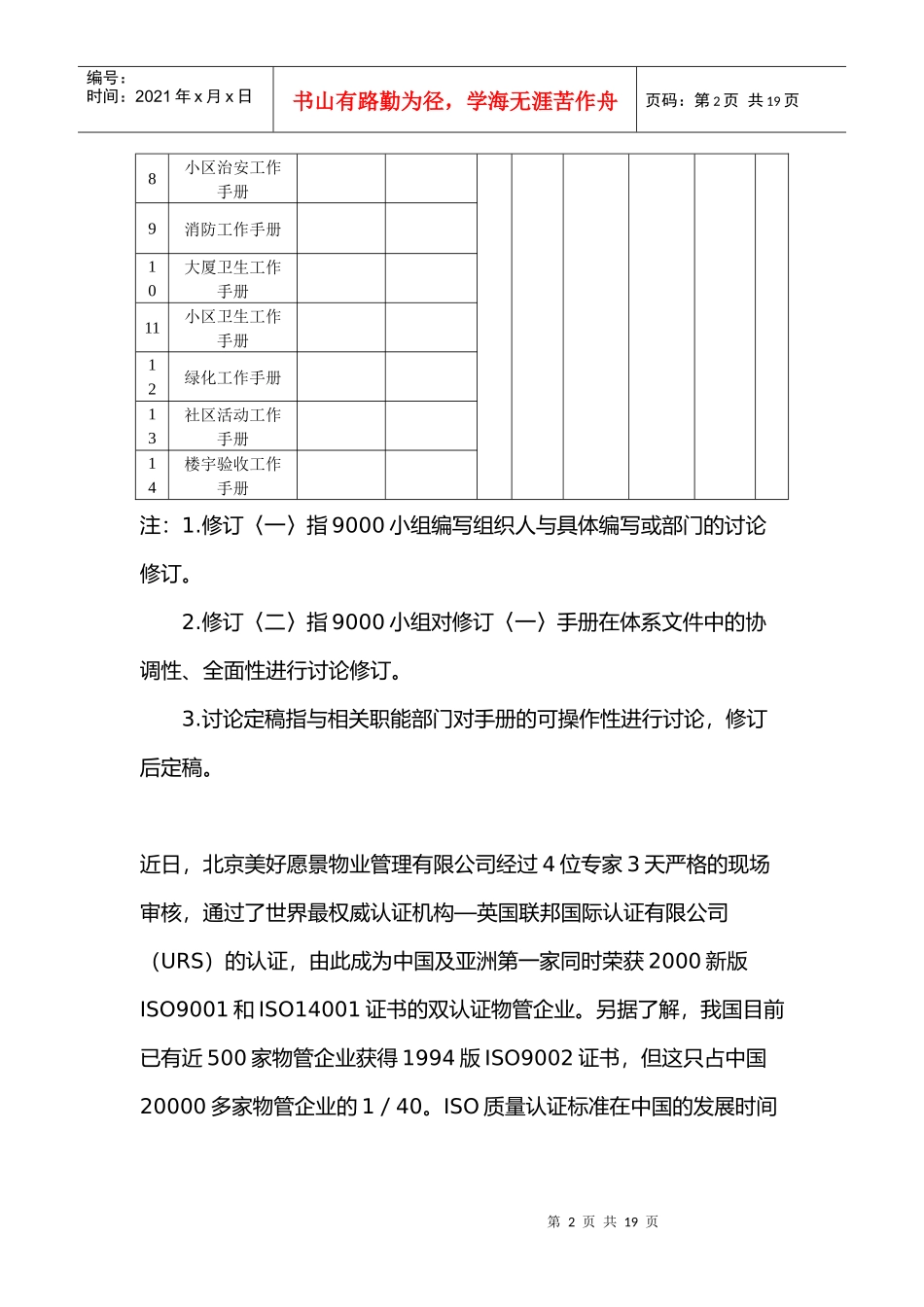 物业管理工作手册编写计划书_第2页