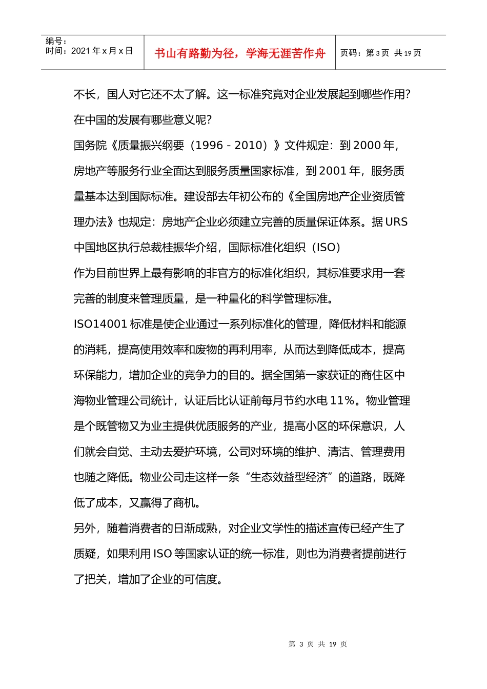 物业管理工作手册编写计划书_第3页