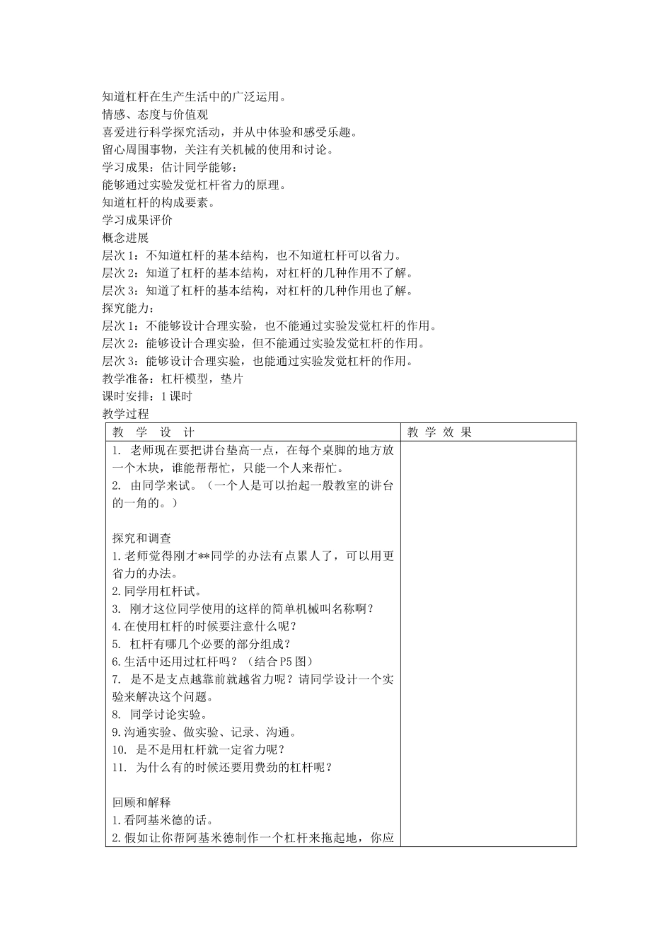 2024-2024年苏教版科学五下《怎样移动重物》表格式教案_第3页
