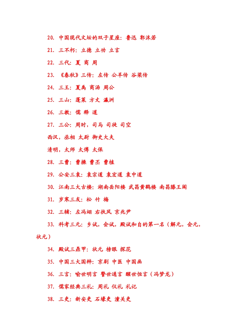 文学常识公务员面试_第2页