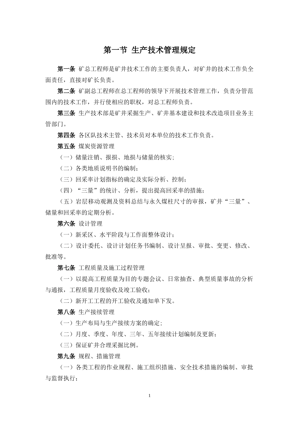 煤矿生产技术科各类管理制度汇总(DOC 69页)_第2页
