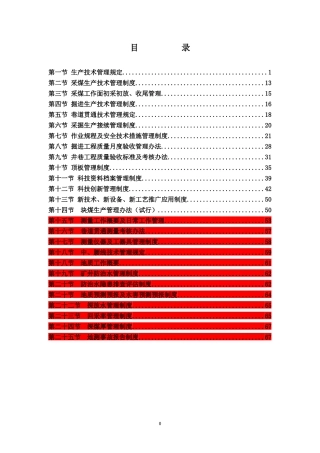 煤矿生产技术科各类管理制度汇总(DOC 69页)