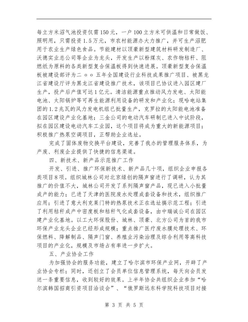 2024年环保产业办年度工作总结_第3页