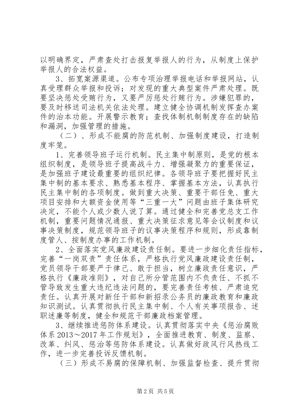 某厂XX年纪检工作计划_第2页
