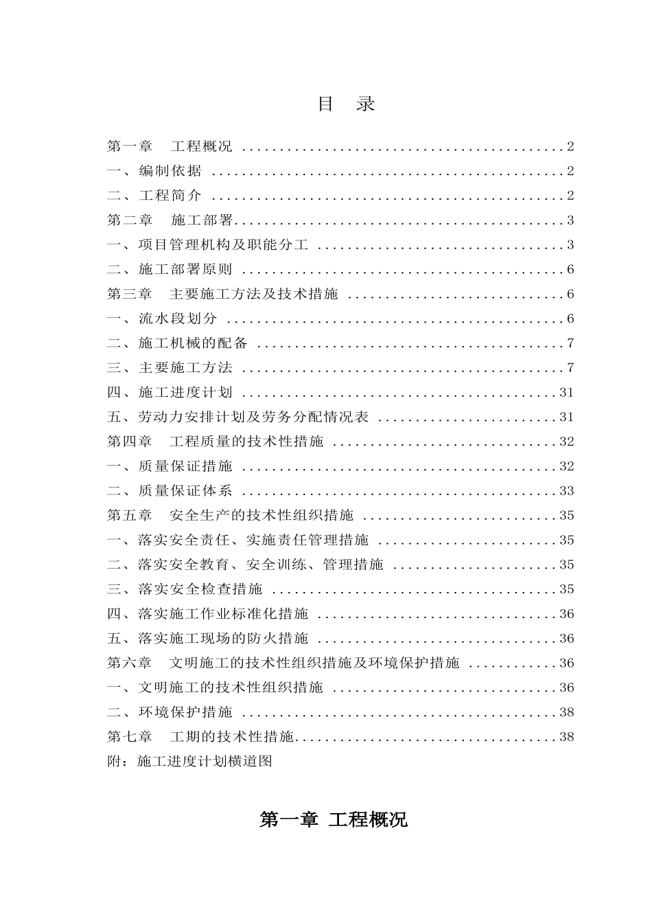 博物馆施工方案_第3页