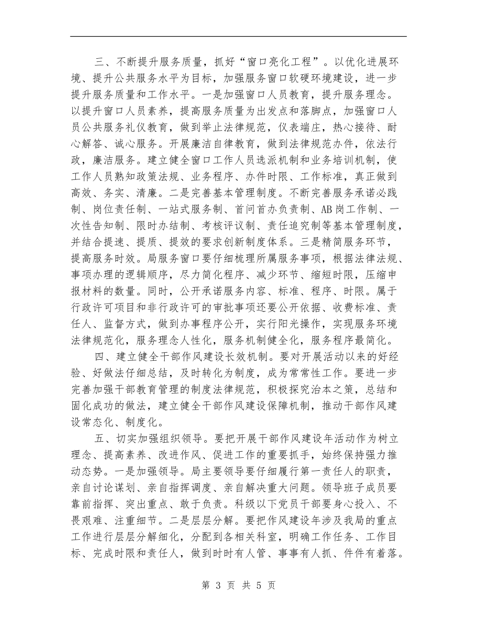科技局干部作风建设年活动下步工作方案_第3页