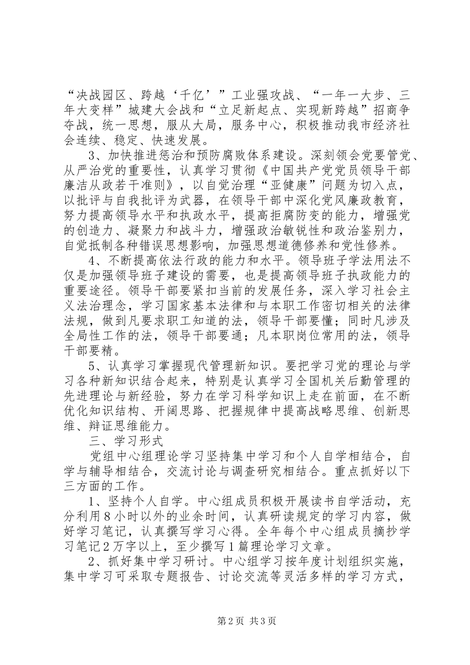 机关党组中心组学习计划范文_第2页