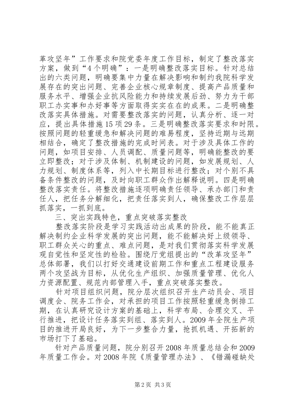 交通规划设计院科学发展观整改落实方案_第2页