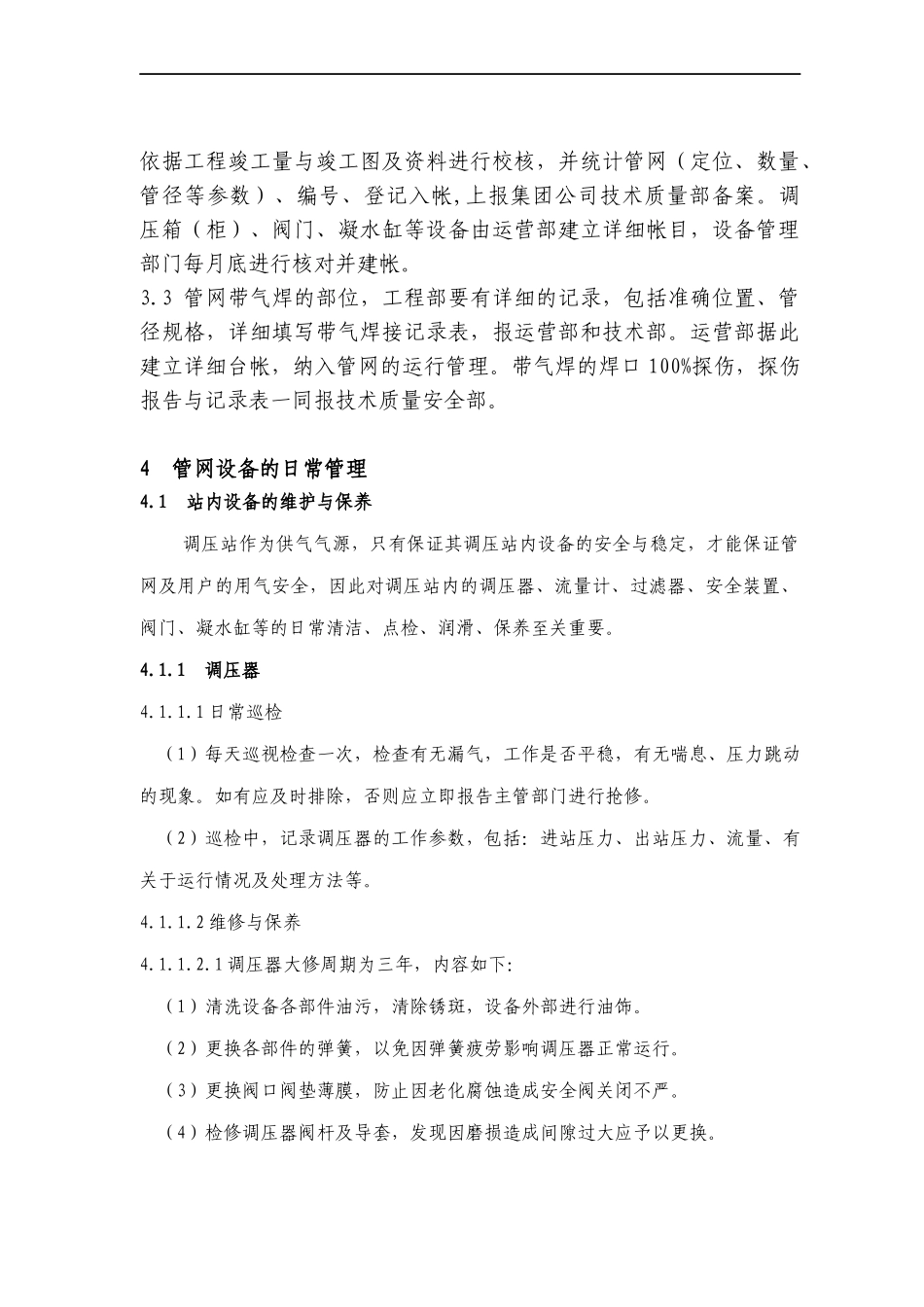 燃气管网设备管理办法(试行)_第3页
