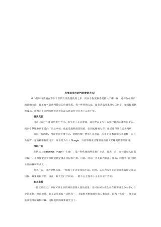 常用的网络营销方法