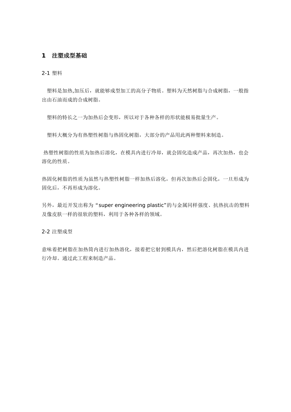 注塑成型基本学习培训资料_第2页