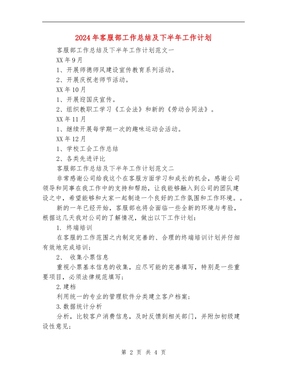2024年客服部工作总结及下半年工作计划_第2页