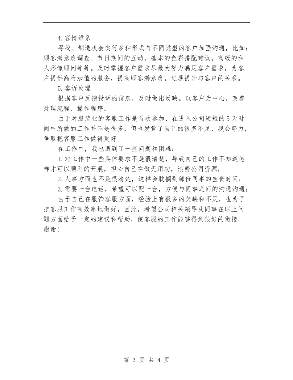 2024年客服部工作总结及下半年工作计划_第3页