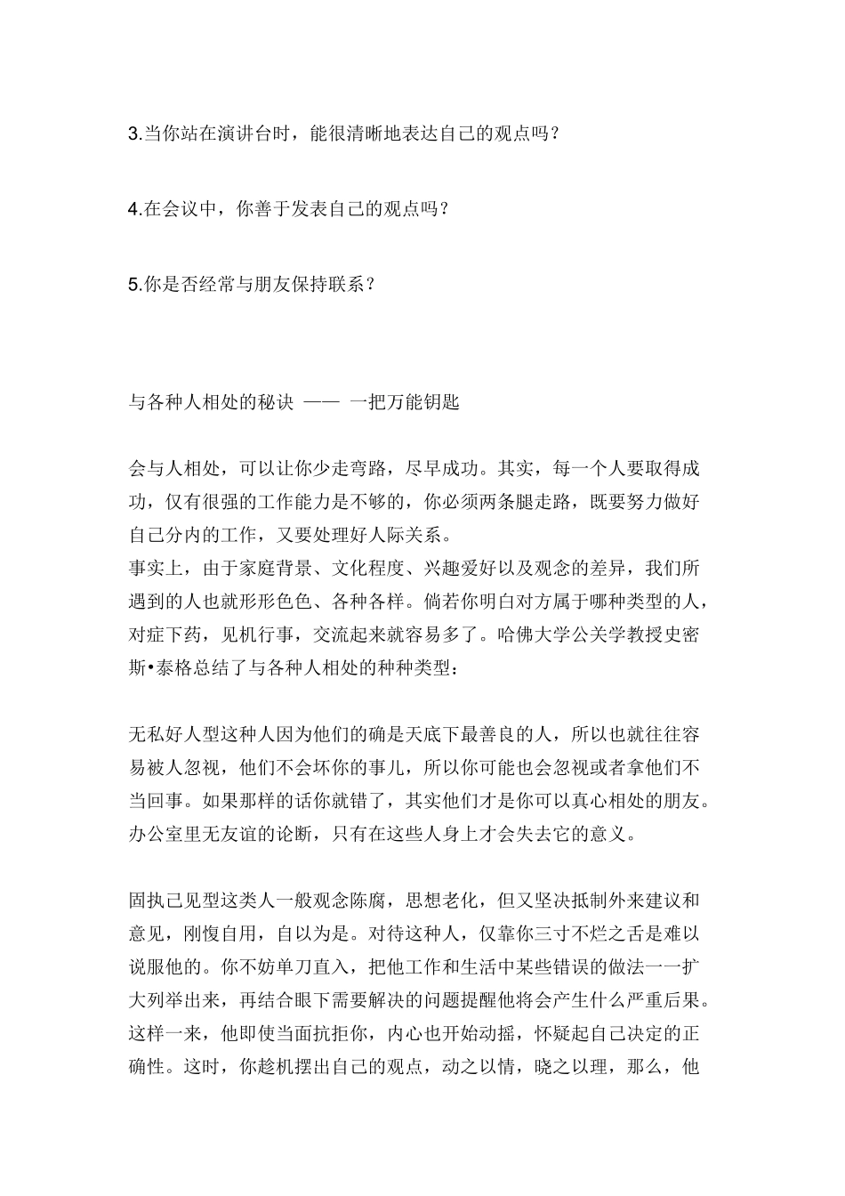 怎样提高自己的沟通能力_第2页