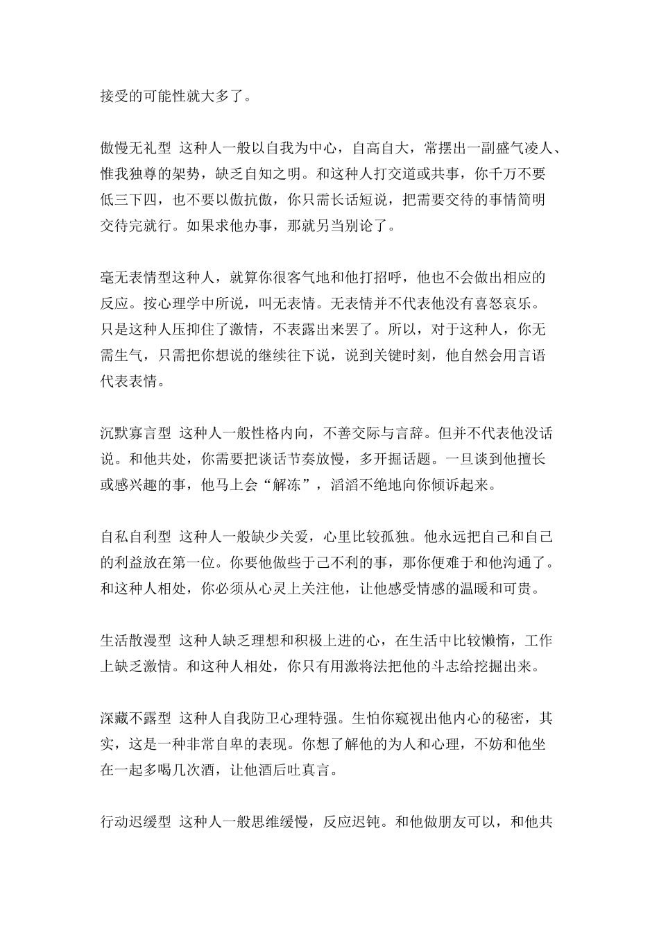 怎样提高自己的沟通能力_第3页