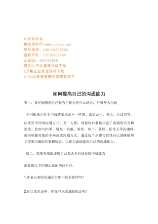 怎样提高自己的沟通能力