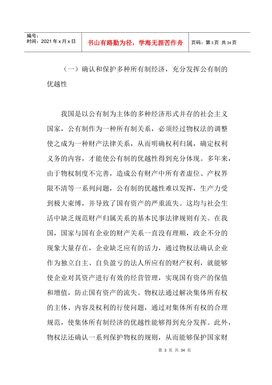 物权法的价值(doc33)_第3页