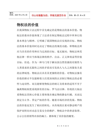 物权法的价值(doc33)