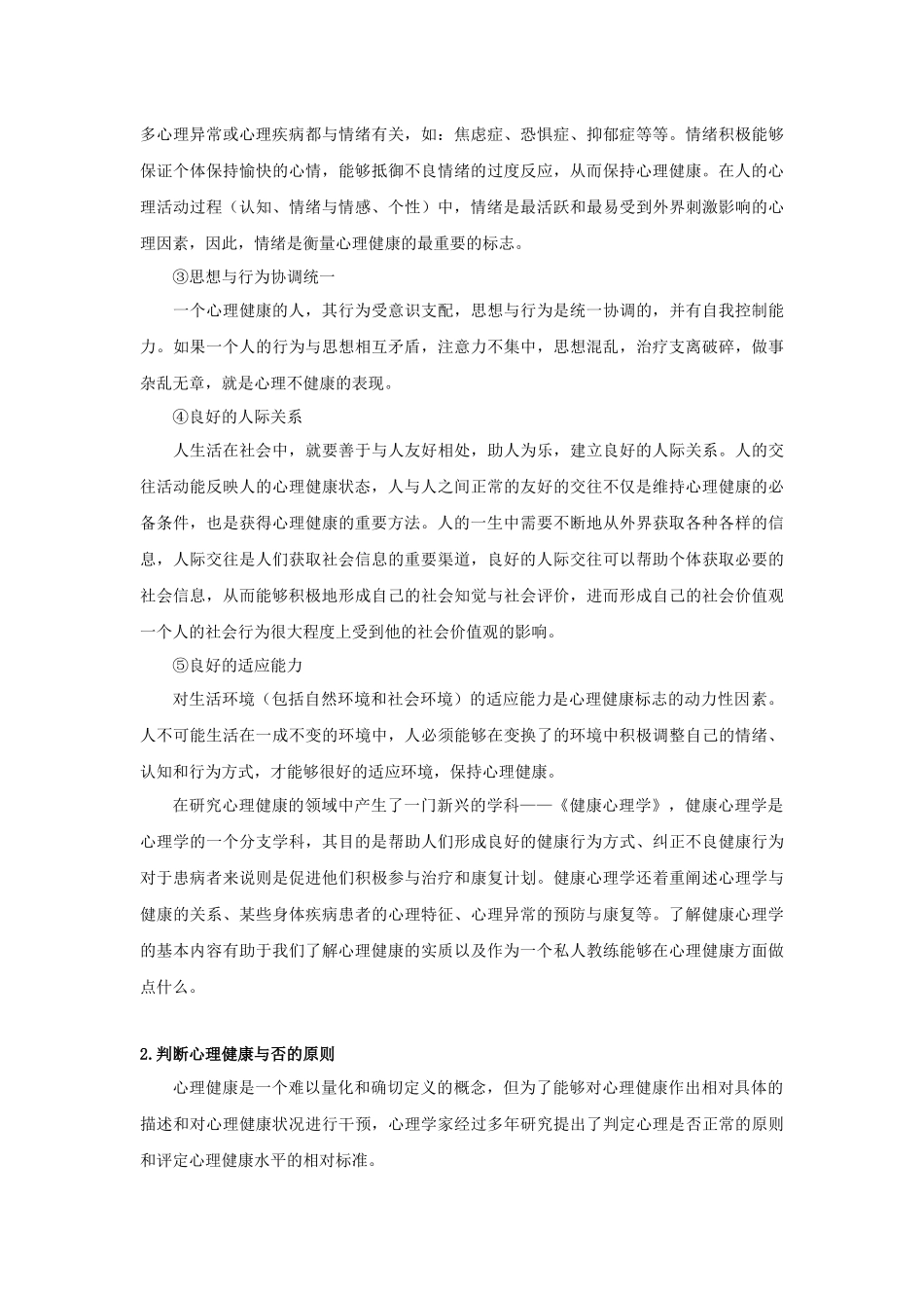 心理健康与压力管理_第2页