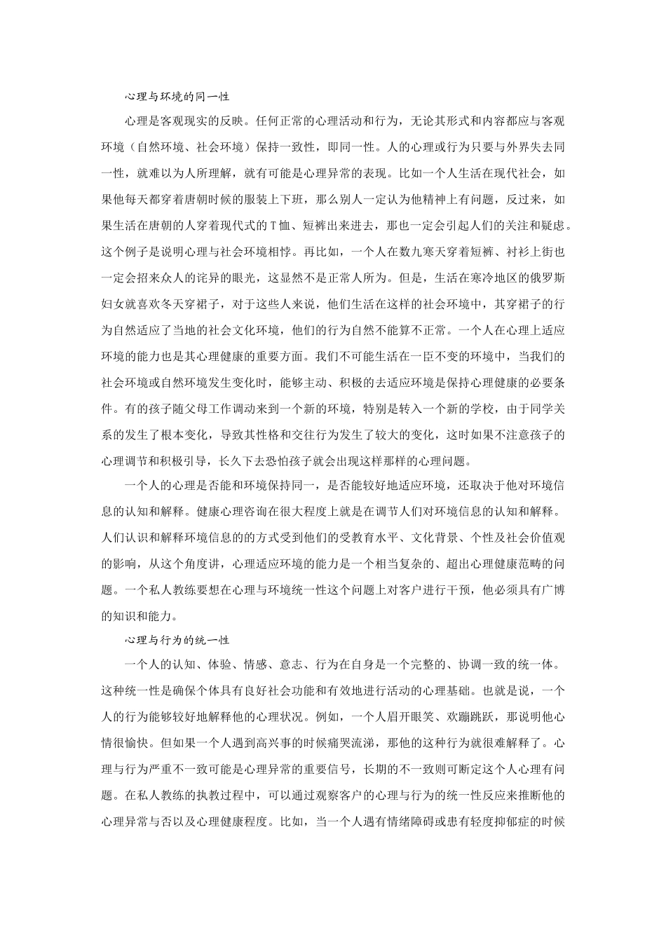 心理健康与压力管理_第3页