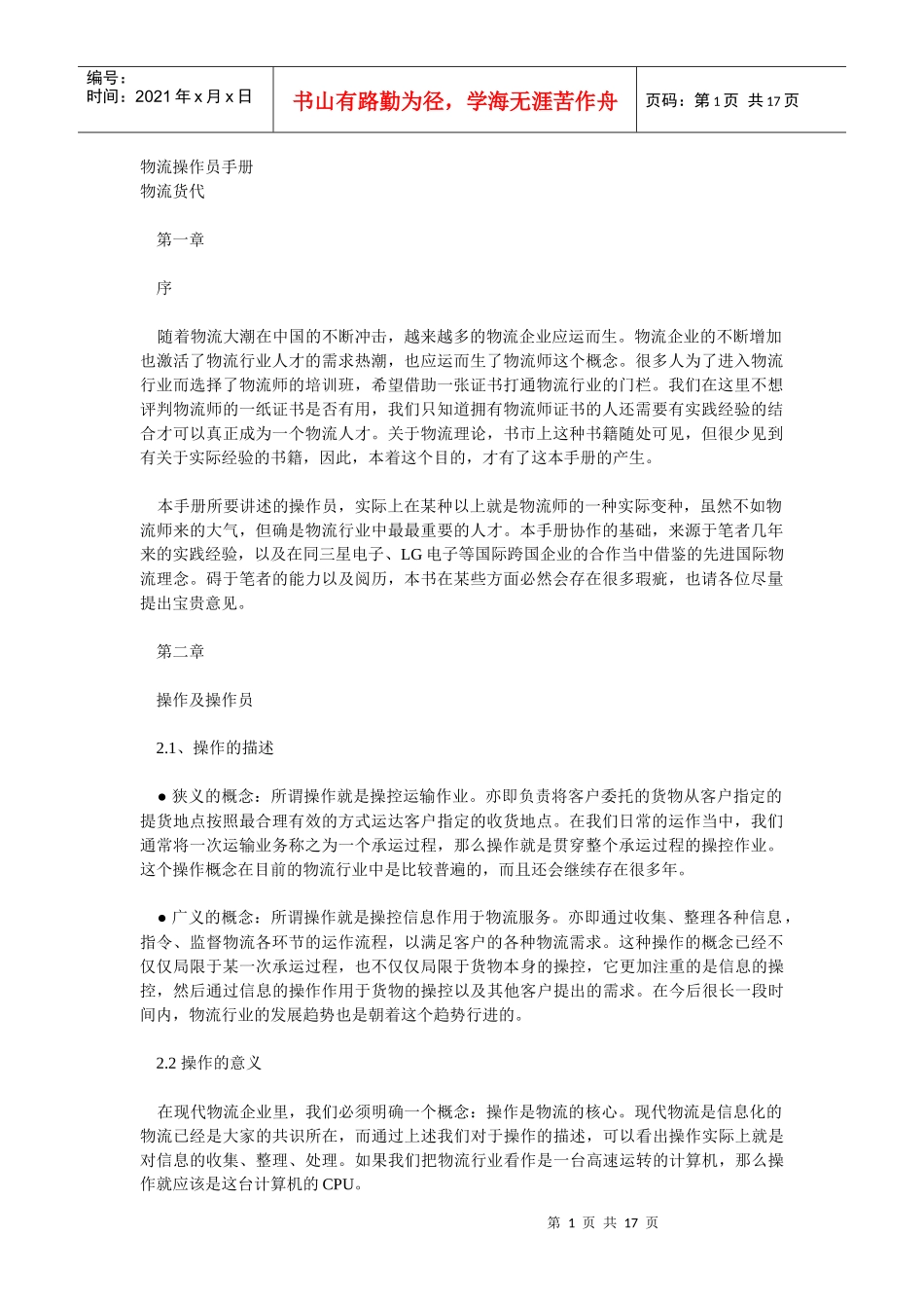 物流操作员手册(DOC17)(1)_第1页