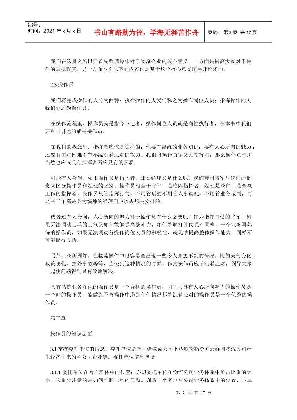 物流操作员手册(DOC17)(1)_第2页