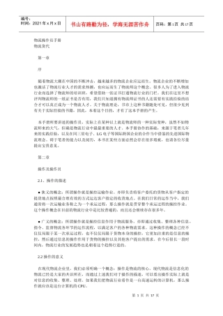 物流操作员手册(DOC17)(1)